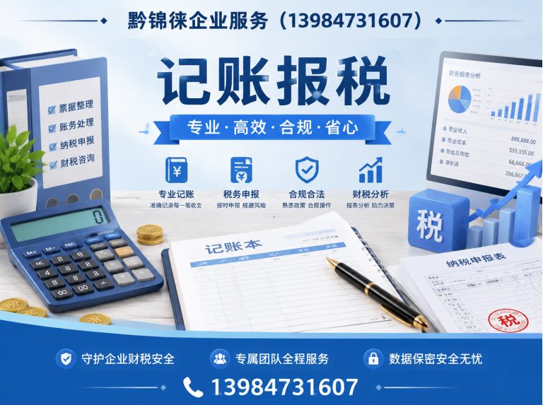 白云区记账报税展示图