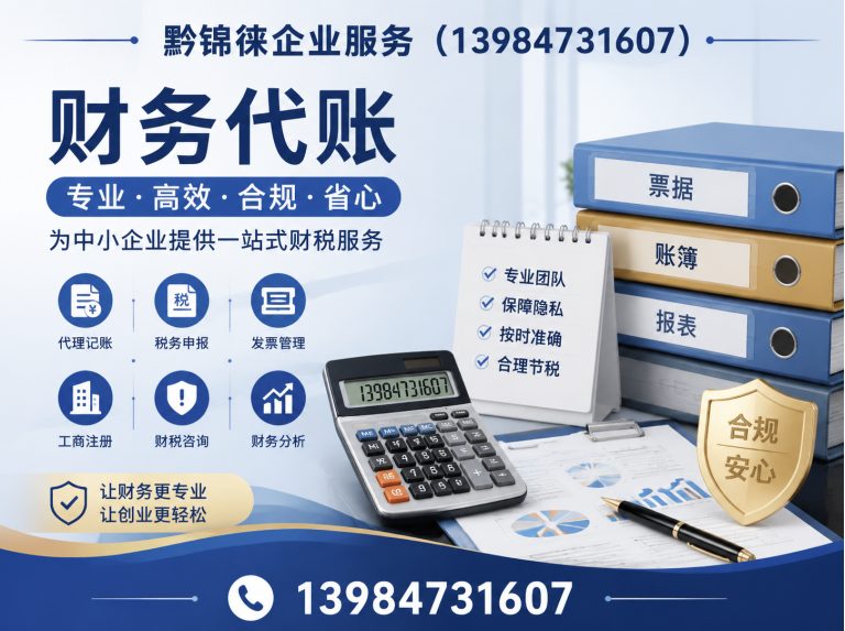 白云区黔锦徕企业服务展示图